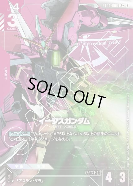 画像1: 【パラレル】イージスガンダム[GCG_ST04-006_LR+(1)]【SEED Strike [ST04]収録】 (1)