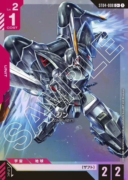 画像1: 【パラレル】ジン[GCG_ST04-008_C+(1)]【SEED Strike [ST04]収録】 (1)