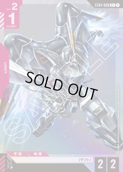 画像1: 【パラレル】ジン[GCG_ST04-008_C+(1)]【SEED Strike [ST04]収録】 (1)