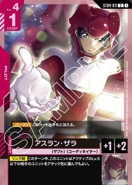 画像1: アスラン・ザラ[GCG_ST04-011_C(1)]【SEED Strike [ST04]収録】 (1)