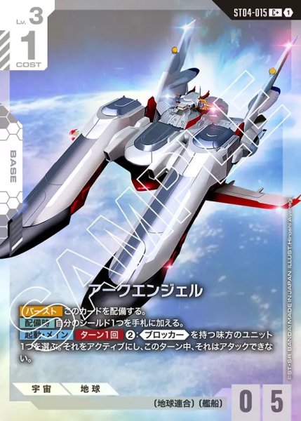画像1: 【パラレル】アークエンジェル[GCG_ST04-015_C+(1)]【SEED Strike [ST04]収録】 (1)