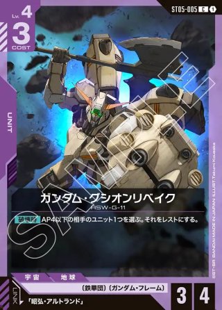 パラレル】ガンダム・バルバトス(第4形態)[GCG_ST05-001_LR+(1)]【Iron