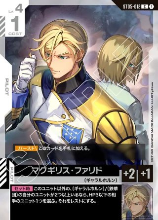 Iron Bloom【ST05】 - マスターズスクウェア通販2号店