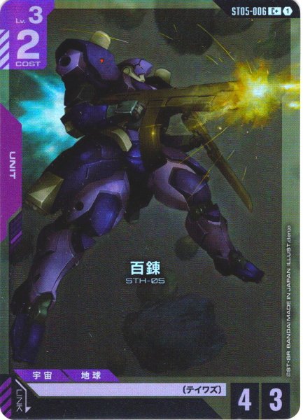 画像1: 【パラレル】百錬[GCG_ST05-006_C+(1)]【Iron Bloom【ST05】収録】 (1)