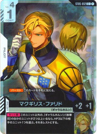Iron Bloom【ST05】 - マスターズスクウェア通販2号店