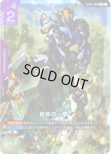 画像1: 【パラレル】致命の一撃[GCG_ST05-014_C+(1)]【Iron Bloom【ST05】収録】 (1)