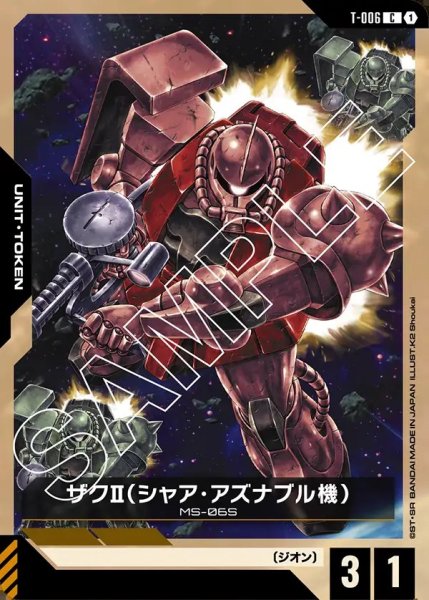 画像1: ザクII(シャア・アズナブル機)[GCG_T-006_C(1)]【Zeon's Rush [ST03]収録】 (1)