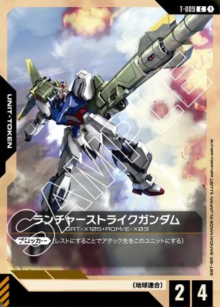 エールストライクガンダム[GCG_ST04-001_LR(1)]【SEED Strike [ST04
