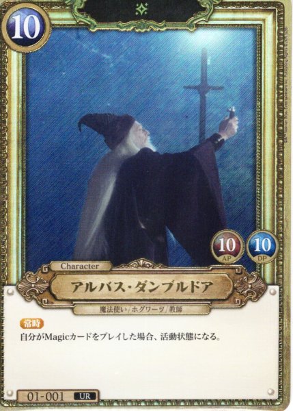 画像1: アルバス・ダンブルドア[HP_BT01_001_UR] (1)