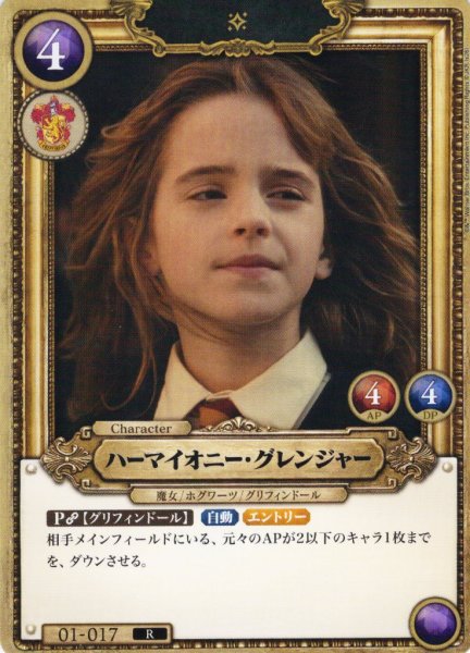 画像1: ハーマイオニー・グレンジャー[HP_BT01_017_R] (1)
