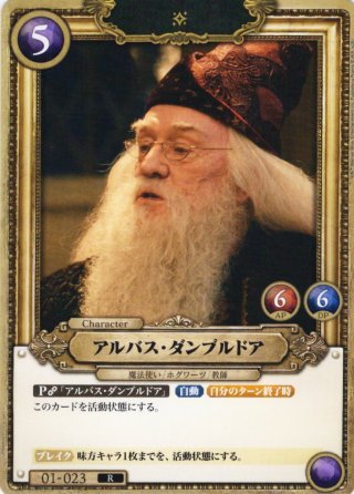 ホイル仕様】アルバス・ダンブルドア[HP_BT01_008_SR] - マスターズ