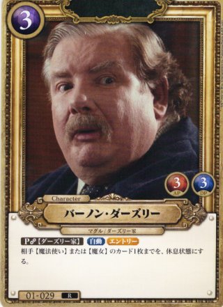 ウィンガーディアム・レヴィオーサ[HP_BT01_032_R] - マスターズ