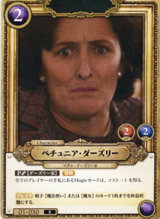 ミセス・ノリス[HP_BT01_028_R] - マスターズスクウェア通販2号店