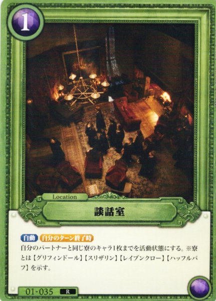 画像1: 談話室[HP_BT01_035_R] (1)