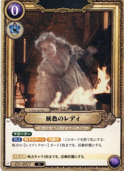 画像1: 灰色のレディ[HP_BT01_057_N] (1)