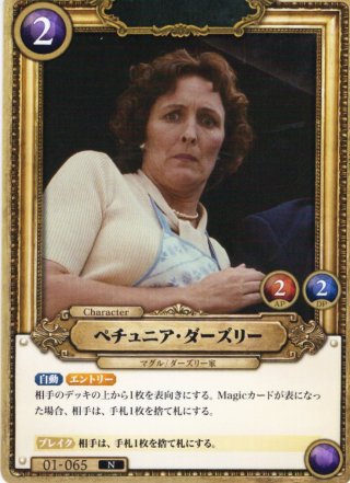 ミセス・ノリス[HP_BT01_028_R] - マスターズスクウェア通販2号店