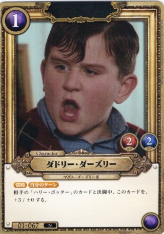 ミセス・ノリス[HP_BT01_028_R] - マスターズスクウェア通販2号店