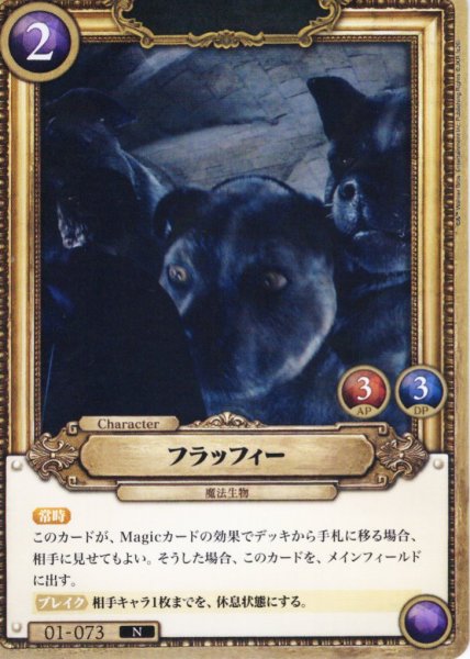 画像1: フラッフィー[HP_BT01_073_N] (1)