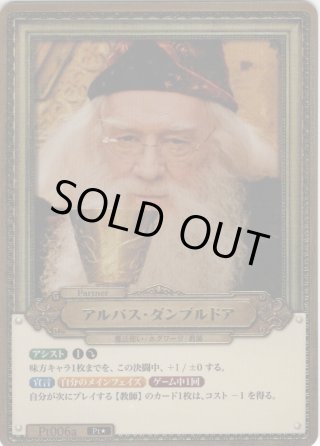 ホイル仕様星1】アルバス・ダンブルドア[HP_BT01_Pt006a_Pt