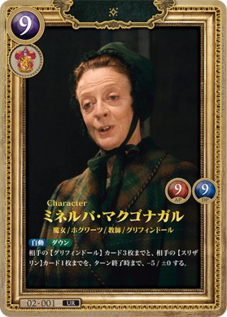 ホイル仕様星1】ミネルバ・マクゴナガル[HP-BT02-020a-R