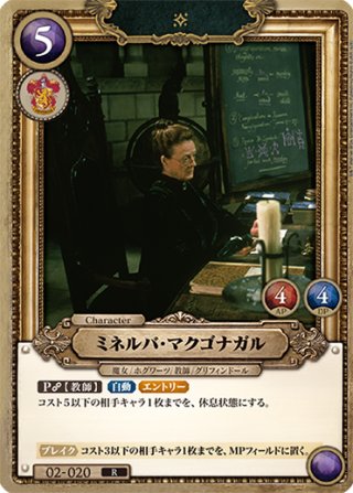 ミネルバ・マクゴナガル[HP-BT02-001-UR] - マスターズスクウェア通販2号店