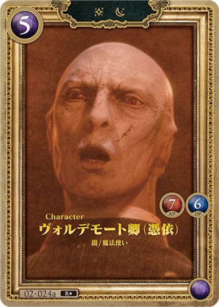 ヴォルデモート卿（憑依） SRパラレル 新品未使用】ハリー・ポッター
