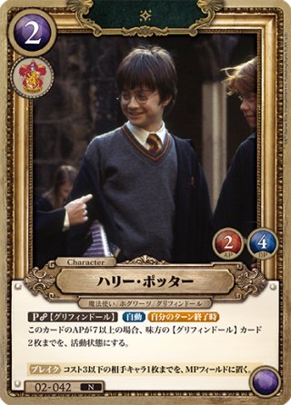 ハリー・ポッター[HP-BT02-013-R] - マスターズスクウェア通販2号店