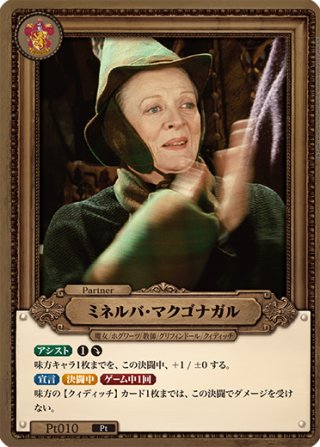 ミネルバ・マクゴナガル[HP-BT02-001-UR] - マスターズスクウェア通販2号店