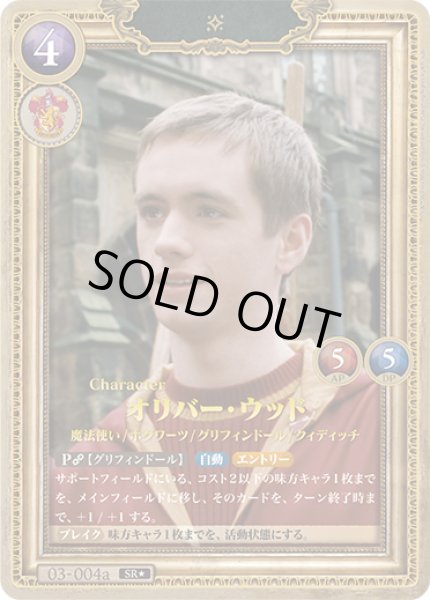 画像1: 【星1ホイル仕様】オリバー・ウッド[HP_BT03_03-004a_SR★] (1)