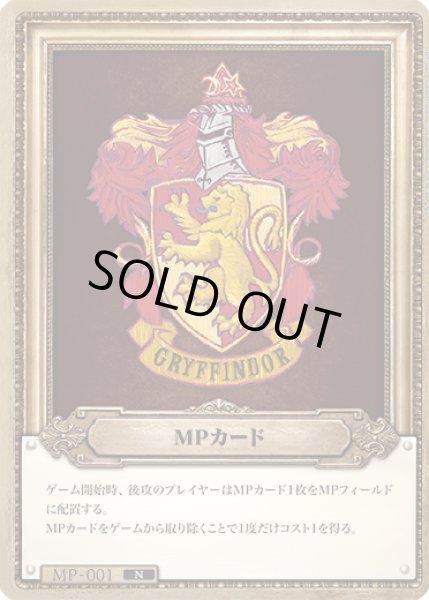 画像1: MPカード(グリフィンドール）[HP_MP_001_N] (1)