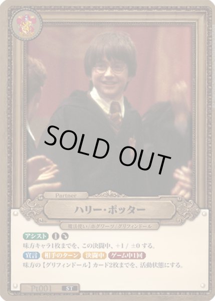 画像1: ハリー・ポッター[HP_Pr001_ST] (1)