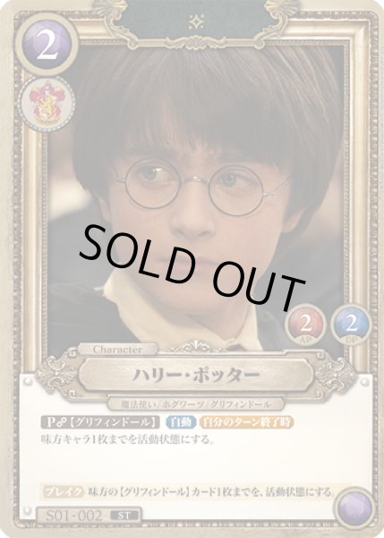 画像1: ハリー・ポッター[HP_S01_002_ST] (1)