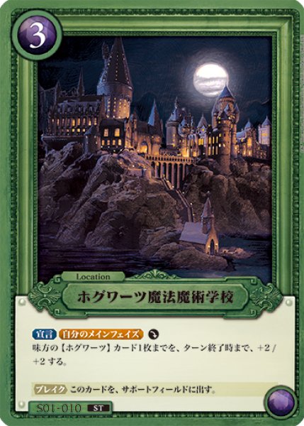画像1: ホグワーツ魔法魔術学校[HP_S01_010_ST] (1)