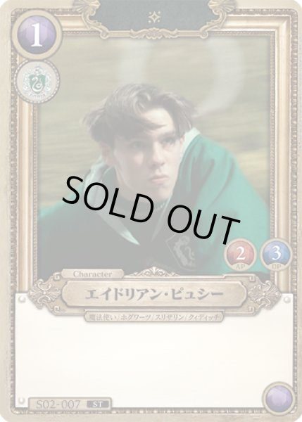 画像1: エイドリアン・ピュシー[HP_S02_007_ST] (1)