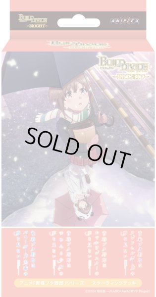 画像1: 【予約商品・全額前金制】【8/29(金)発売】スターティングデッキ アニメ「青春ブタ野郎」シリーズ(1個)ビルディバイド -ブライト-[新品商品] (1)