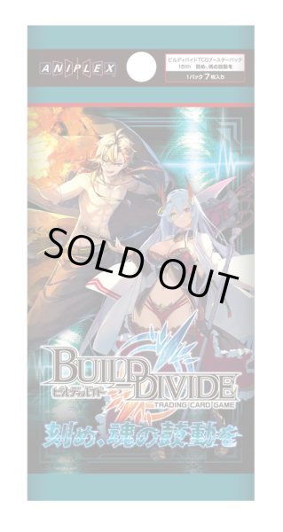 画像1: ビルディバイド ブースターパックVol.15　刻め、魂の鼓動を(1カートン・20BOX入)(1BOXあたり4400円)[新品商品] (1)