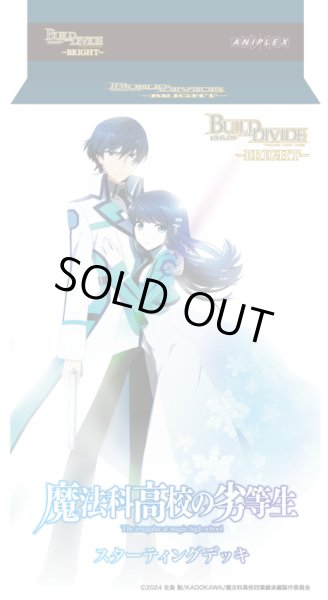 画像1: 【予約商品・全額前金制】【2/27(金)発売】スターティングデッキ アニメ「魔法科高校の劣等生」シリーズ ビルディバイド -ブライト-(1カートン・30個入)(1個あたり1400円)[新品商品] (1)