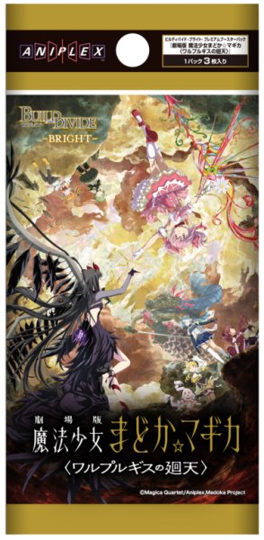 画像1: 【予約商品・全額前金制】【12/11(金)発売】プレミアムブースターパック 『劇場版 魔法少女まどか☆マギカ〈ワルプルギスの廻天〉』ビルディバイド -ブライト-(1カートン・20BOX入)(1BOXあたり4700円)[新品商品] (1)