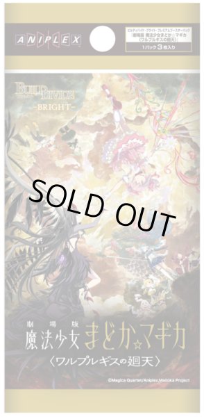 画像1: 【予約商品・全額前金制】【12/11(金)発売】プレミアムブースターパック 『劇場版 魔法少女まどか☆マギカ〈ワルプルギスの廻天〉』ビルディバイド -ブライト-(1BOX・10パック入)[新品商品] (1)