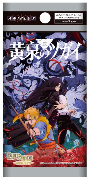 画像1: 【予約商品・全額前金制】【12/18(金)発売】TVアニメ「黄泉のツガイ」 ビルディバイド -ブライト-(1カートン・20BOX入)(1BOXあたり5700円)[新品商品] (1)