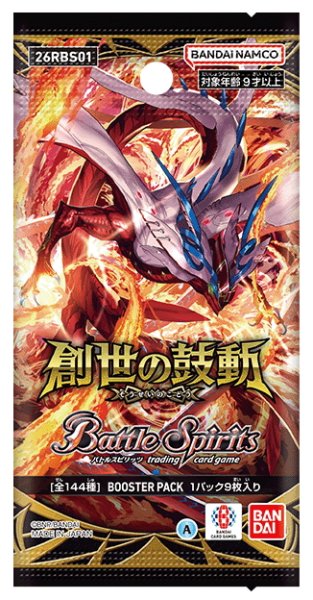 画像1: バトルスピリッツ 26RBS01 創世の鼓動 ブースターパック(1BOX・18パック入)[新品商品] (1)