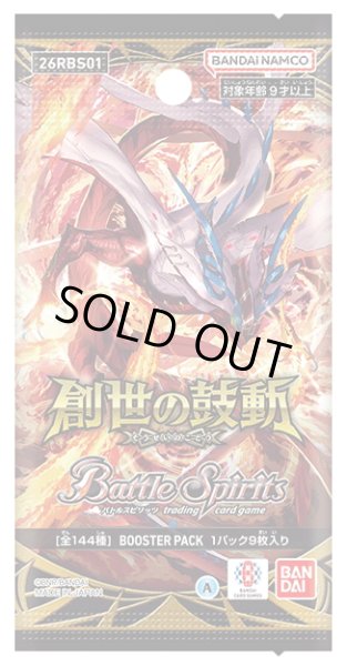 画像1: バトルスピリッツ 26RBS01 創世の鼓動 ブースターパック(1カートン・14BOX入)(1BOXあたり4700円)[新品商品] (1)