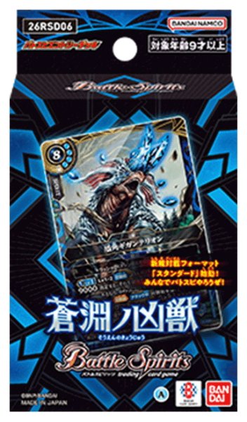 画像1: バトルスピリッツ 26RSD06 蒼淵ノ凶獣(1個)[新品商品] (1)