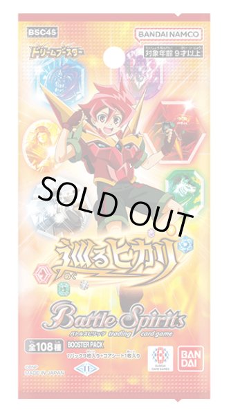 画像1: バトルスピリッツ BSC45 ドリームブースター 巡るヒカリ(1BOX・20パック入)[新品商品] (1)
