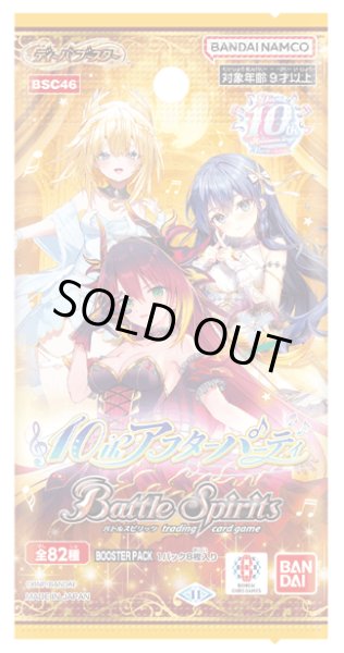 画像1: バトルスピリッツ BSC46 ディーバブースター 10thアフターパーティー(1BOX・20パック入)[新品商品] (1)