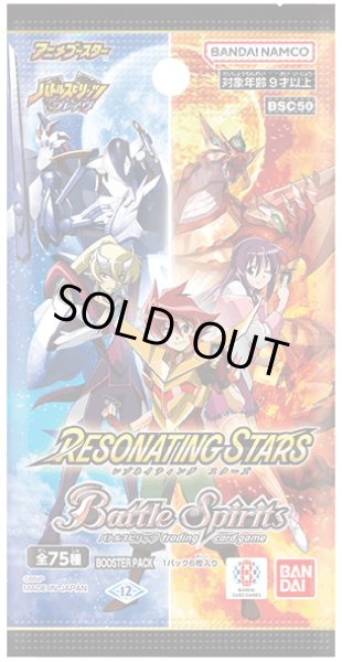 画像1: 【予約商品・全額前金制】【12/27(土)発売】バトルスピリッツ BSC50 アニメブースター RESONATING STARS(1カートン・12BOX入)(1BOXあたり6600円)[新品商品] (1)