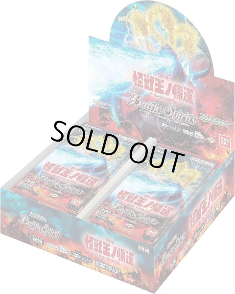画像1: バトルスピリッツ CB28 コラボブースター ゴジラ 怪獣王ノ帰還(1BOX・20パック入)[新品商品] (1)