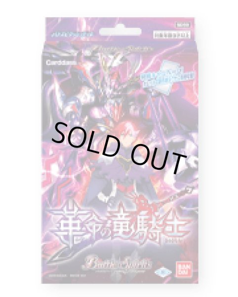 画像1: バトルスピリッツ SD59 ダッシュデッキ 革命の竜騎士(1個)[新品商品] (1)
