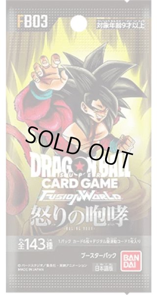 画像1: ★SALE★ブースターパック 怒りの咆哮 [FB03](1BOX・24パック入)ドラゴンボールスーパーカードゲーム フュージョンワールド[新品商品] (1)
