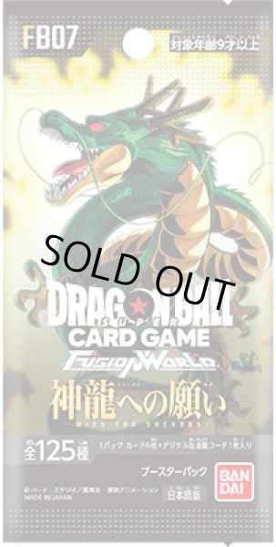 画像1: ブースターパック 神龍への願い[FB07](1カートン・12BOX入)(1BOXあたり5280円)ドラゴンボールスーパーカードゲーム フュージョンワールド[新品商品] (1)